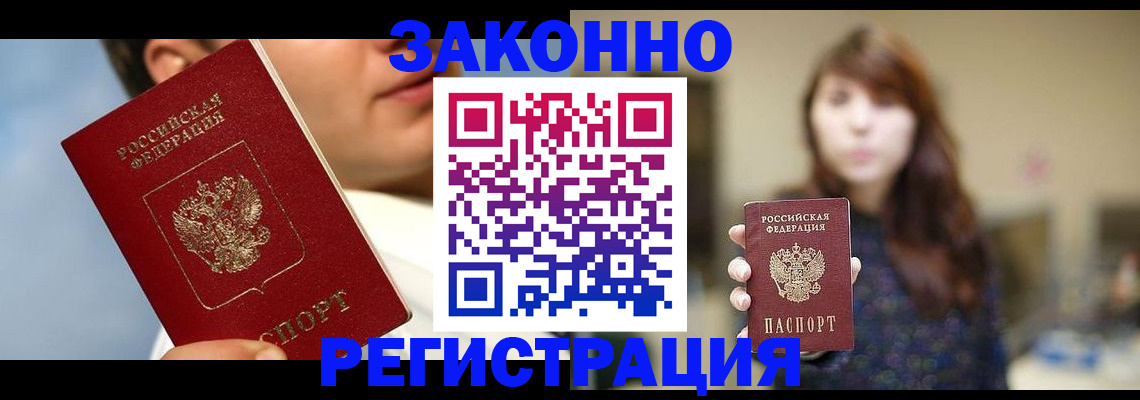 временная регистрация 2025 в Оби