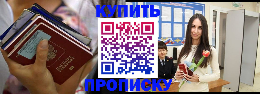 прописка ребенка в Оби