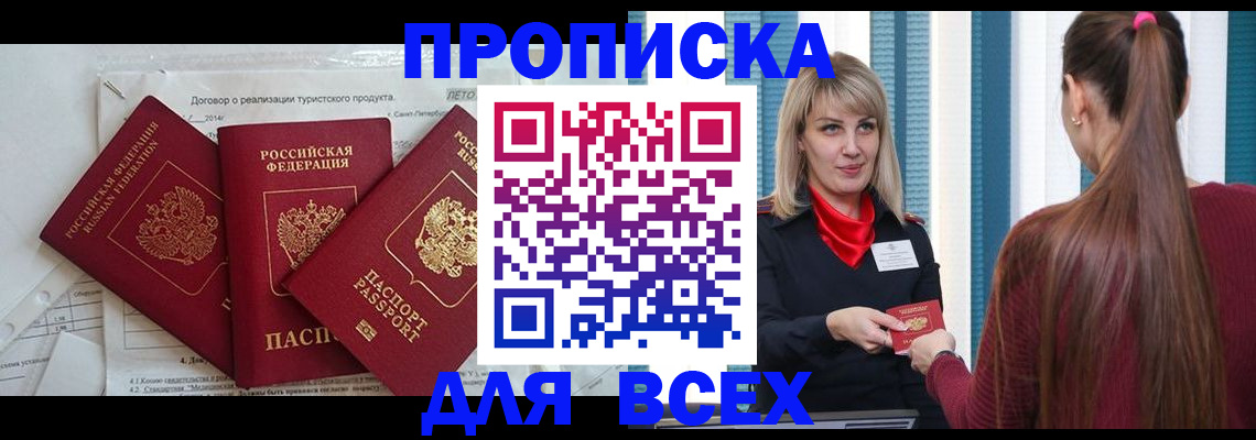 временная регистрация в Оби