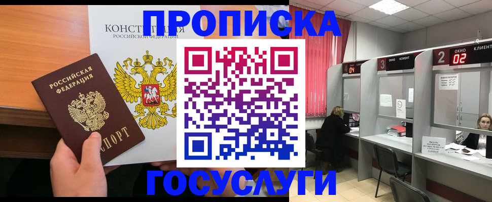 временная регистрация недорого в Оби