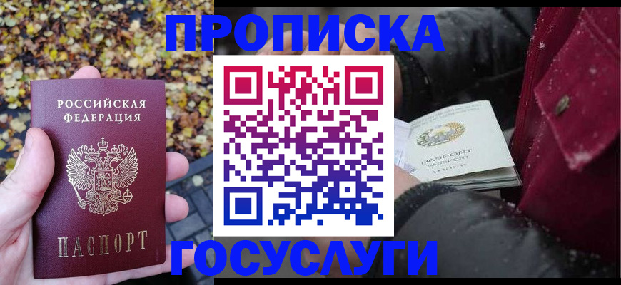 временная прописка в Оби